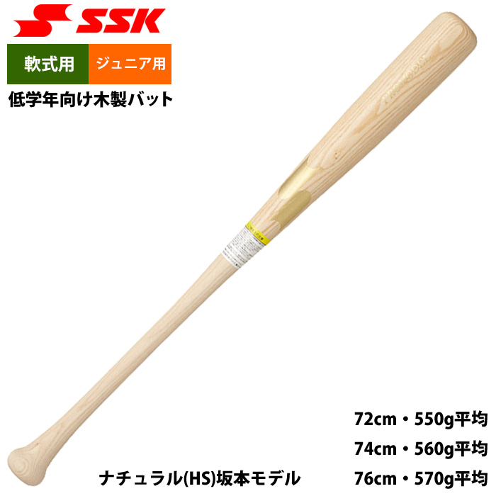 軟式木製バット74cm（野球バット）｜野球 | スポーツ のおすすめ人気
