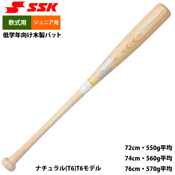 SSK木製バットＴ６モデル新品未開封 エスエスケイ（SSK） あすつく 少年野球 ジュニア少年用 軟式 木製