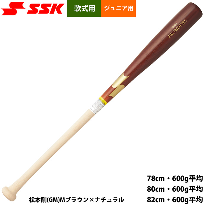 エスエスケイ（SSK） あすつく 少年野球 ジュニア用 軟式 木製バット