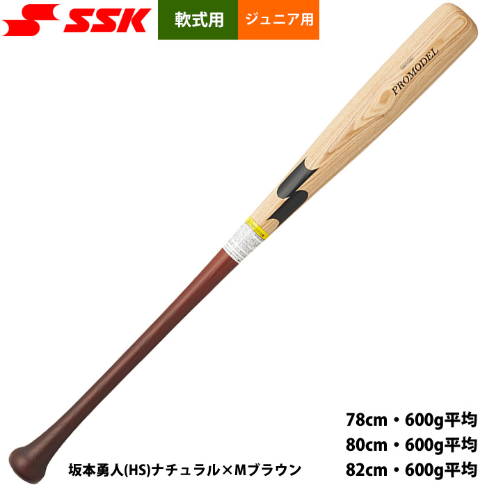 ★完売　レア★SSK MM ジュニア　80㎝　少年軟式野球バット 【新品未使用】 エスエスケイ（SSK） あすつく 少年野球 ジュニア用 軟式 木製バット