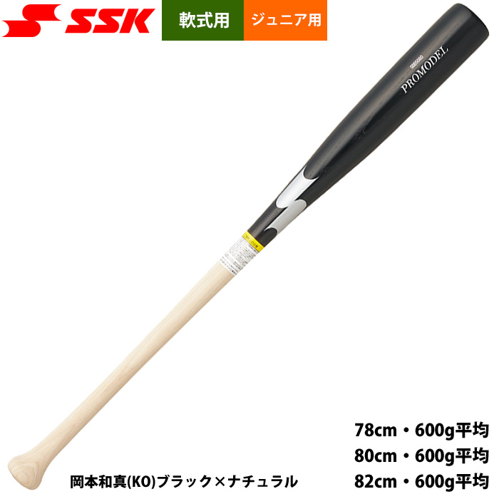 エスエスケイ（SSK） あすつく 少年野球 ジュニア用 軟式 木製バット