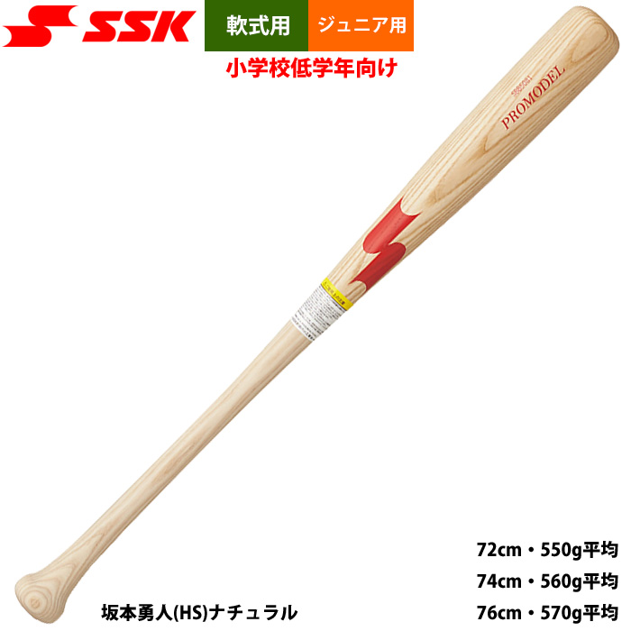 エスエスケイ（SSK） あすつく 少年野球 ジュニア用 低学年 教育向け