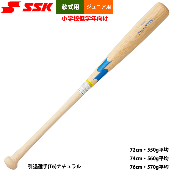 エスエスケイ（SSK） あすつく 少年野球 ジュニア用 低学年 教育向け