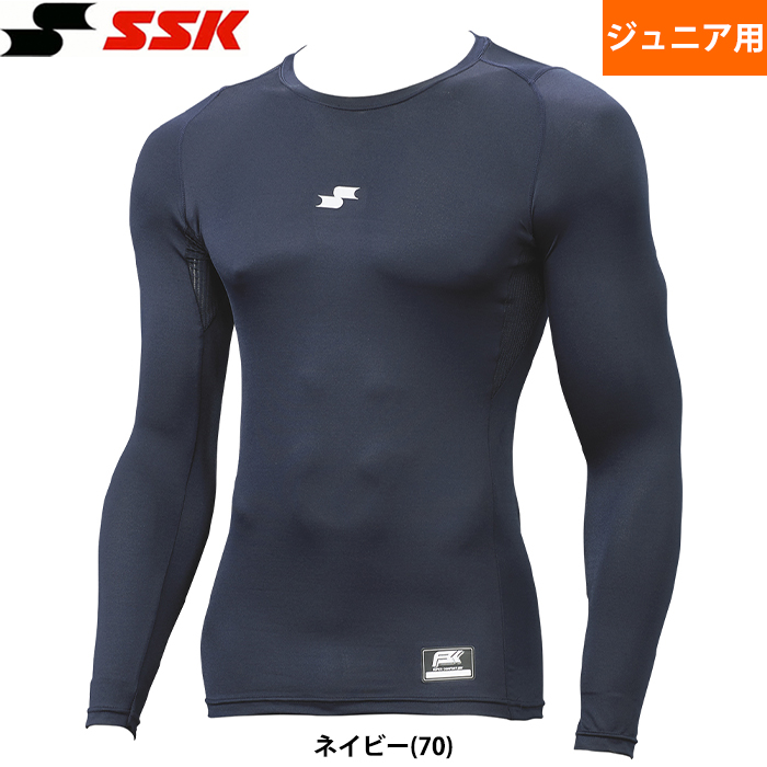 エスエスケイ（SSK） ジュニア用 少年野球 アンダーシャツ 長袖