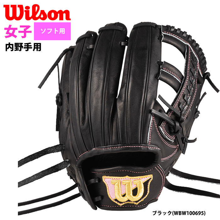 あすつく ウイルソン 女子ソフトボール用グラブ 女子専用 内野手用 Wilson Queen DUAL SQVD5T wil22ss