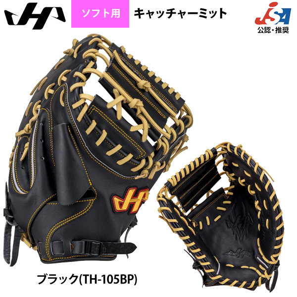 ハタケヤマ（HATAKEYAMA） あすつく ゴムソフト用 ソフトボール
