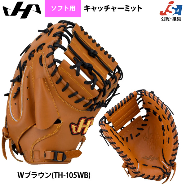 ハタケヤマ ソフトボール グローブ｜ソフトボール｜スポーツ おすすめ