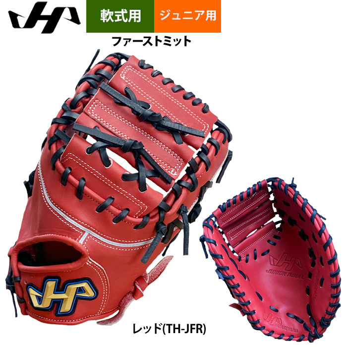 ハタケヤマ　軟式用ファーストミット 楽天市場】ファーストミット 軟式（ブランドハタケヤマ）の通販