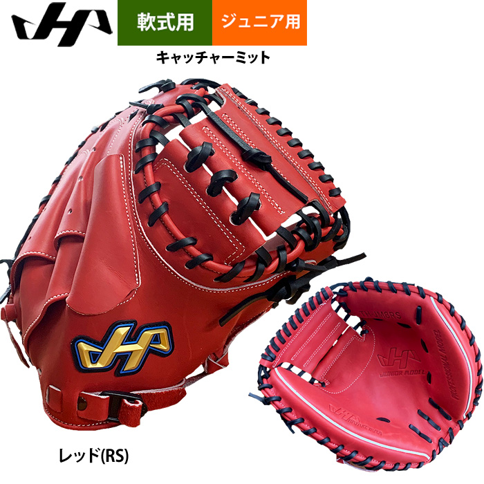 ハタケヤマ あすつく ジュニア少年用 軟式 キャッチャーミット