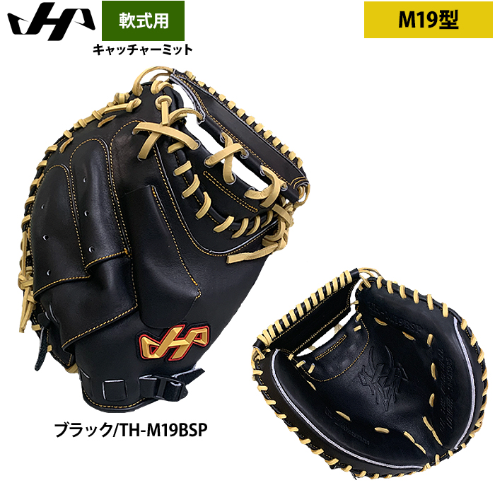 野球グローブ、ミット（ポジション：捕手用）｜野球｜スポーツ 通販