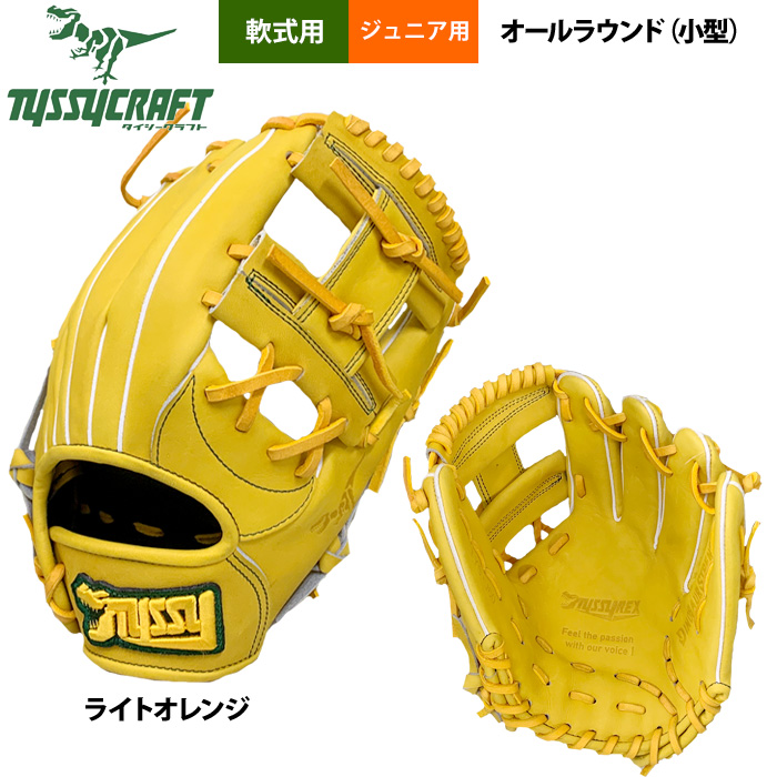 軟式少年野球グローブ（スポーツ用品）（色：イエロー系）の