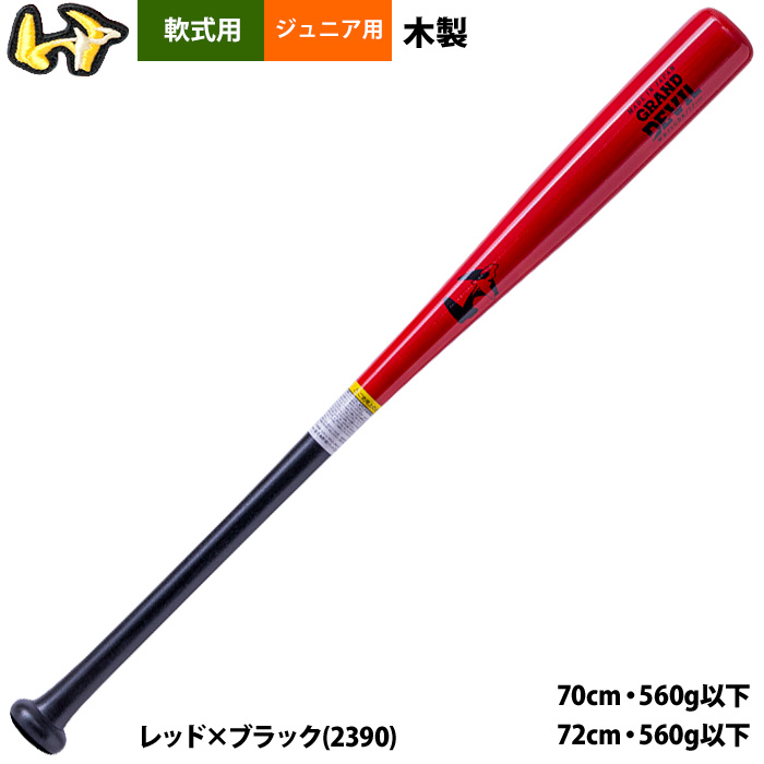 軟式バット 黒赤デザイン　赤グリップ 34020247-1.jpg