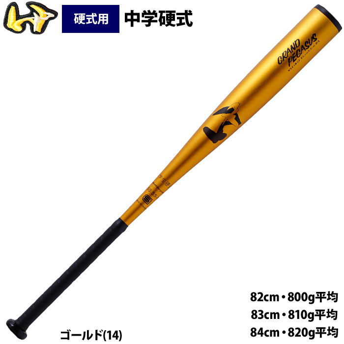 野球バットホルダー ボトルホルダー ボトルケージ ゴールド ワールドペガサス 中学硬式 金属バット ミドルバランス 女子硬式