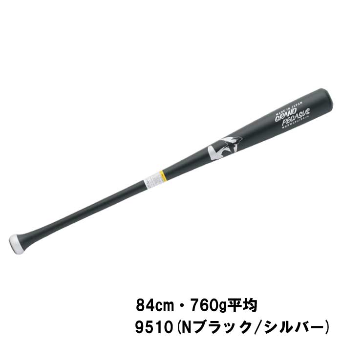 ワールドペガサス 野球用 軟式用 木製バット メイプル 硬式仕様 打球部くり抜き無し 芯あり 中実仕...