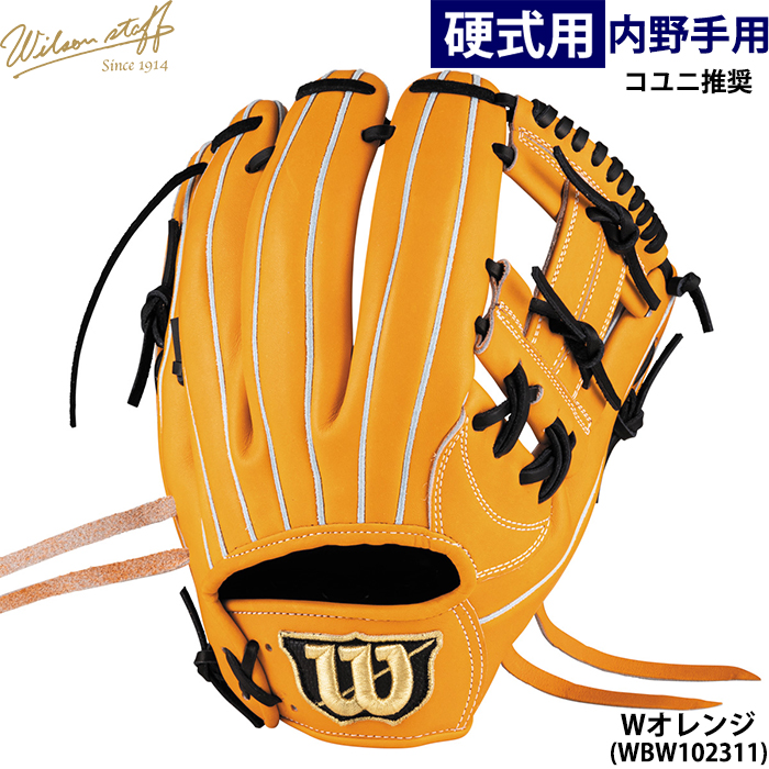 あすつく 限定 ウイルソン 野球用 一般硬式用 グラブ 内野用 87型 コユニ 小指二本入れ推奨 Wilson Staff DUAL HWK87H WBW102311 WBW102312 wil24fw | Wilson Staff | 01