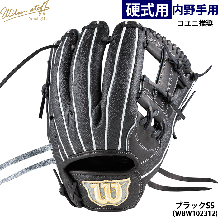 あすつく 限定 ウイルソン 野球用 一般硬式用 グラブ 内野用 87型 コユニ 小指二本入れ推奨 Wilson Staff DUAL HWK87H WBW102311 WBW102312 wil24fw | Wilson Staff | 02