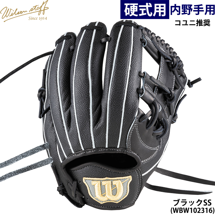 Wilson Staff あすつく 限定 ウイルソン 野球用 一般硬式用 グラブ