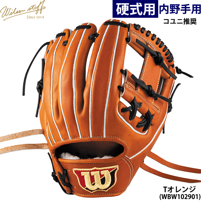 Wilson Staff あすつく ウイルソン 野球用 一般硬式用 グラブ
