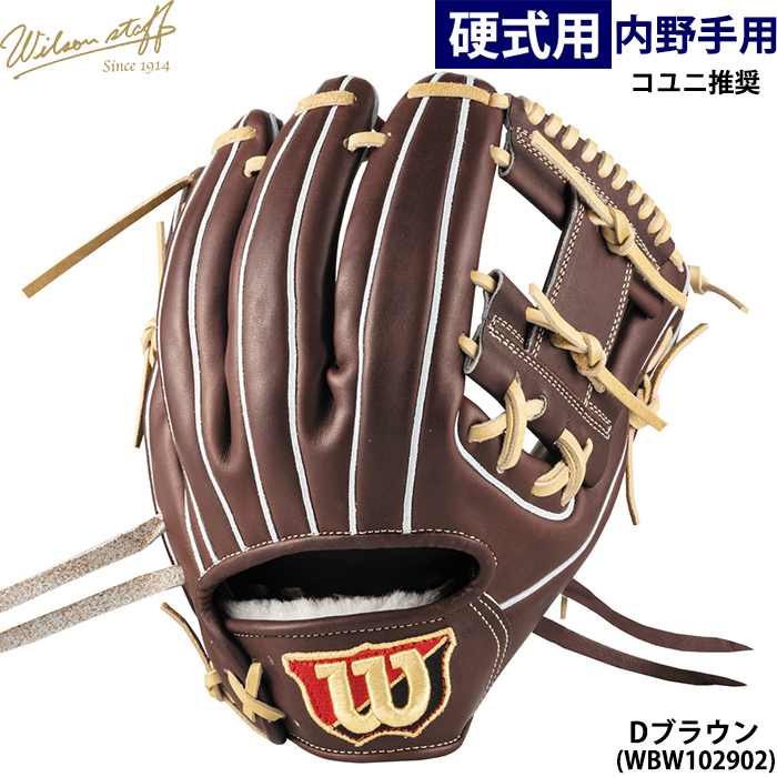 Wilson 硬式グローブ ブラウン ウィルソン 硬式グラブ – 野球専門店 タグチスポーツ