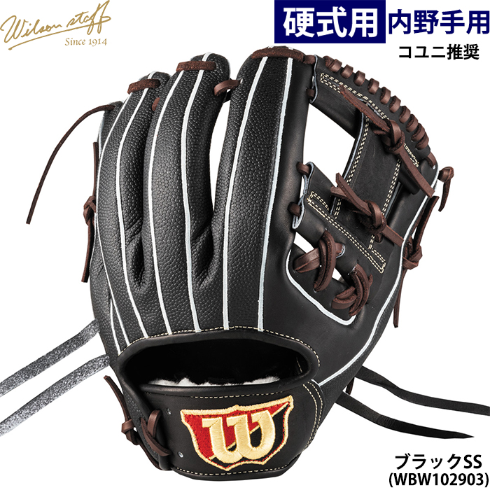Wilson Staff 硬式グローブ（ポジション：内野手用）の商品一覧