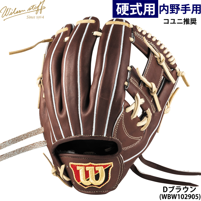 Wilson Staff あすつく ウイルソン 野球用 一般硬式用 グラブ