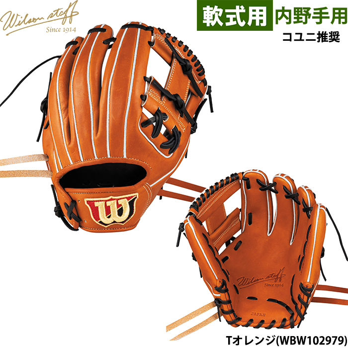 ウイルソン（Wilson）（メンズ）軟式用グラブ 内野手 軟式用
