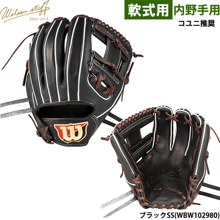 Wilson Staff 軟式グローブの商品一覧｜グローブ｜野球