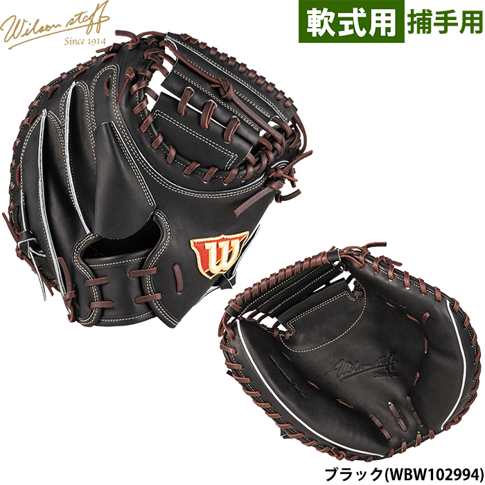 wilson - Wilson ウィルソン  一般 軟式用  キャッチャーミット Wilson Staff あすつく ウイルソン 野球用 一般軟式用