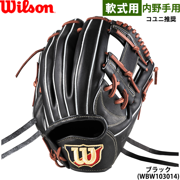 Wilson 軟式グローブ（色：ブラック系）｜グローブ｜野球