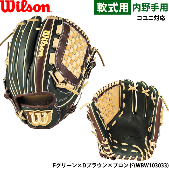 Wilson（ウイルソン） あすつく 限定 野球用 一般軟式用 グラブ 内野手