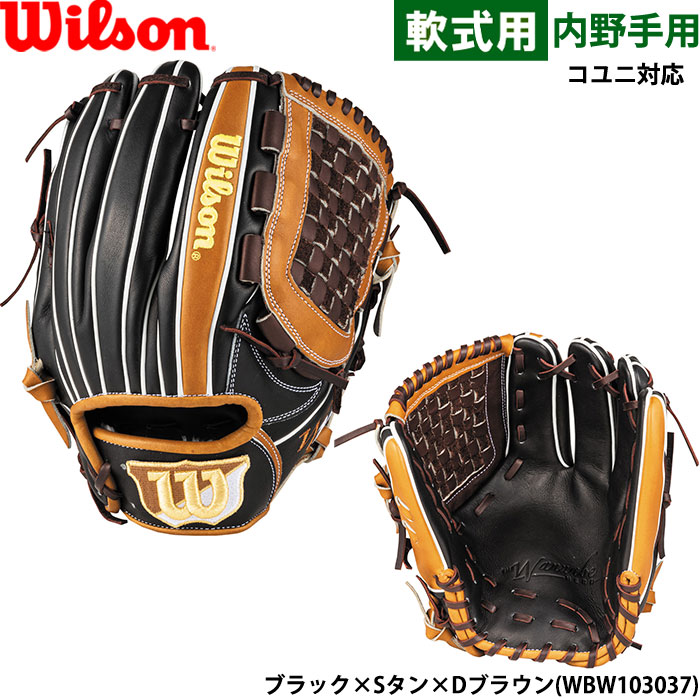 Wilson 軟式グローブ（ポジション：内野手用）の商品一覧