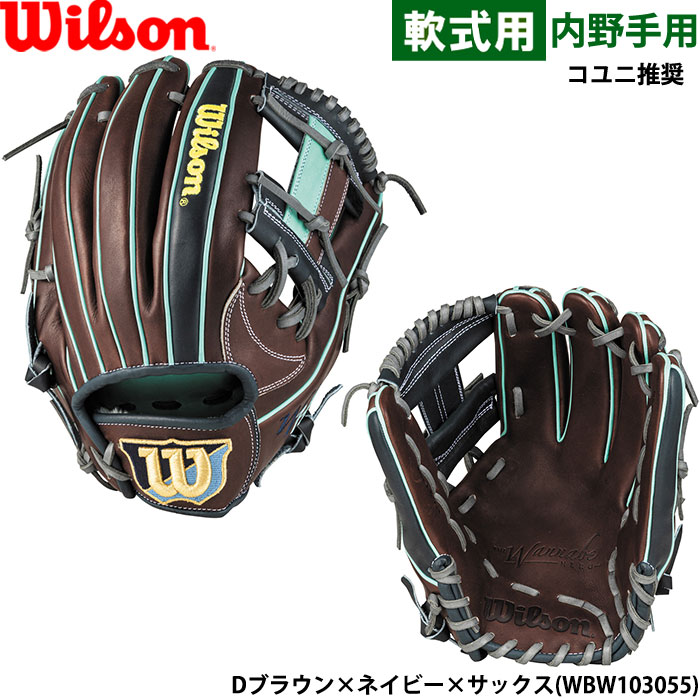 ウィルソン WILSON 一般用 Wannabe Hero DUAL 内野手用 87型