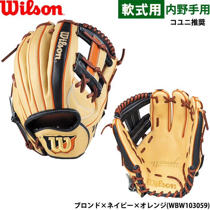 Wilson 軟式グローブの商品一覧｜グローブ｜野球｜スポーツ 通販
