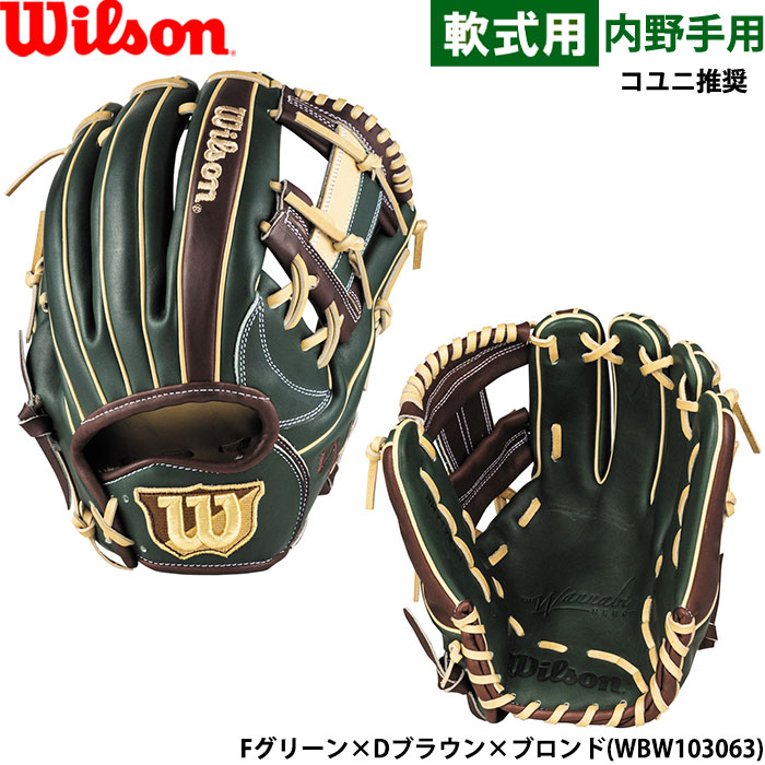 ウィルソン グローブ 軟式 左の商品一覧 通販 - Yahoo!ショッピング