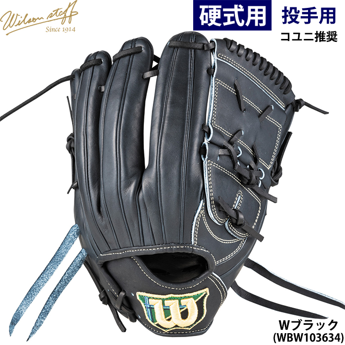 Wilson Staff - Wilson 硬式投手用グローブ Wilson ウィルソン グラブ 硬式用 Staff デュアル 投手用 DP型
