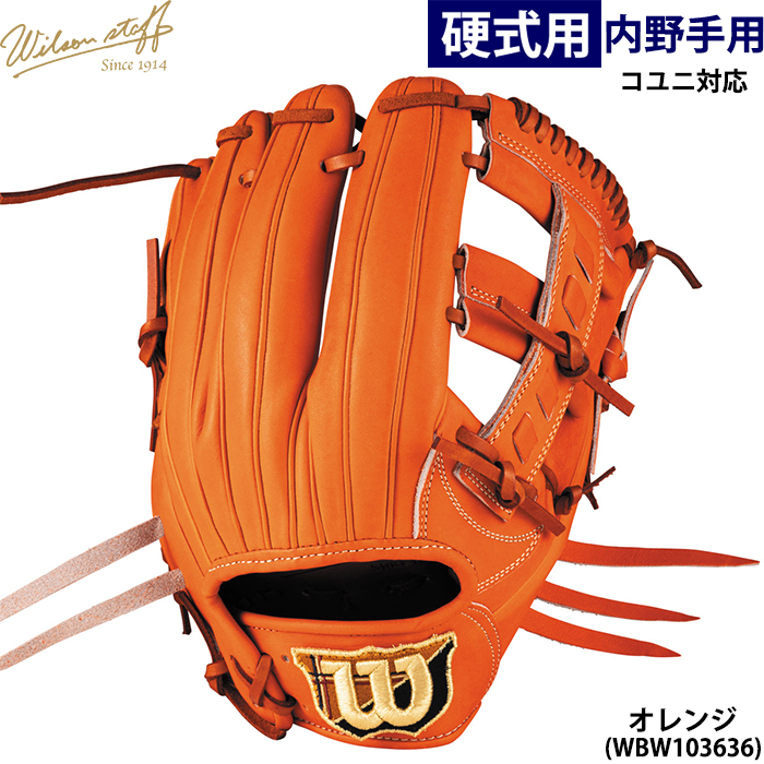 硬式グローブ（色：オレンジ系）｜グローブ｜野球｜スポーツ
