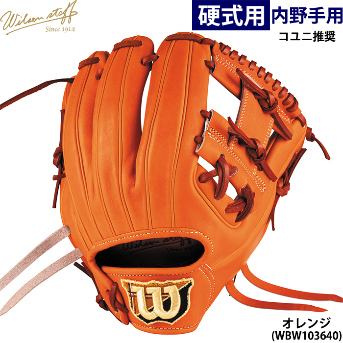 Wilson Staff 硬式グローブ（ポジション：内野手用）｜グローブ