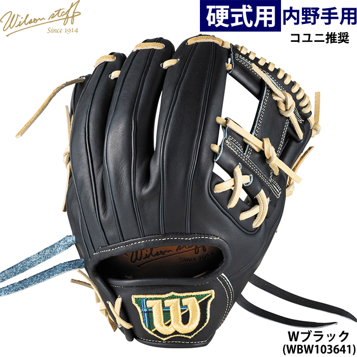Wilson Staff 硬式グローブ（ポジション：内野手用）｜グローブ