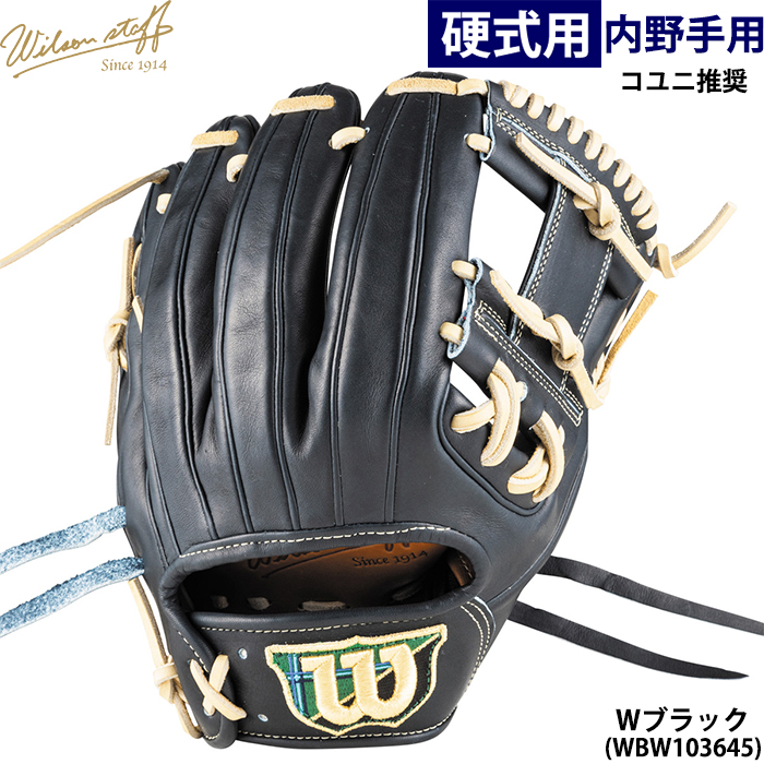 Wilson Staff 硬式グローブ（ポジション：内野手用）｜グローブ