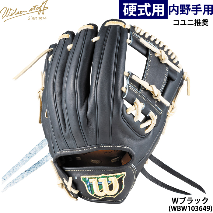 Wilson Staff 硬式グローブ（ポジション：内野手用）｜グローブ