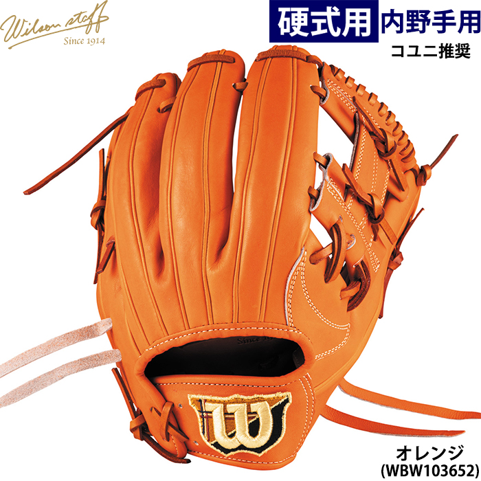 ウィルソン 硬式 内野手 Wilson Staff 87型 コユニ 限定カラー Wilson Staff あすつく ウイルソン 野球用 一般硬式用 グラブ