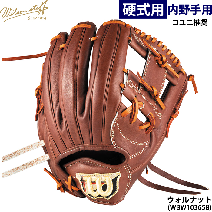 Wilson Staff 硬式グローブ（ポジション：内野手用）｜グローブ