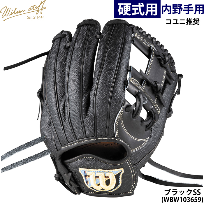 ウィルソンスタッフ　硬式内野手用グローブ 内野手 硬式 野球グローブ ウィルソン」の人気商品一覧 | 安い