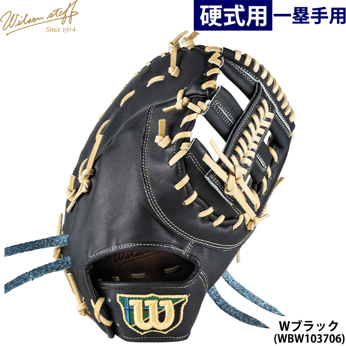 【美品】ウィルソン ファーストミット Wilson Staff あすつく 限定 ウイルソン 野球用 一般硬式用