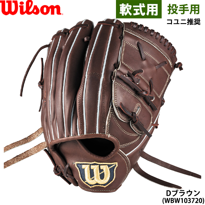 Wilson 軟式グローブ（ポジション：投手用）｜グローブ｜野球