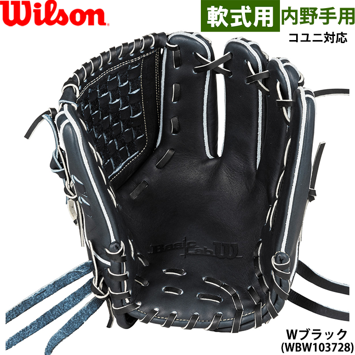 あすつく 限定 ウイルソン 野球用 軟式用 グラブ 内野手用 D5型 Basic Lab DUAL 内野用 RBLD5 WBW103726 WBW103728 wil25fw | Wilson | 02