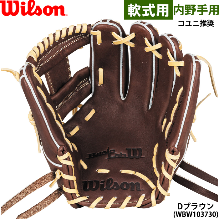 Wilson 軟式内野用 内野手 軟式 ウィルソン 野球グローブ」の人気商品一覧 | 安い