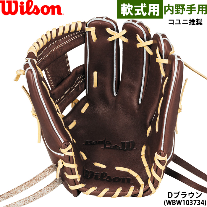 Wilson 軟式グローブ ブラウン Wilson 軟式グローブ（色：ブラウン系）｜グローブ｜野球