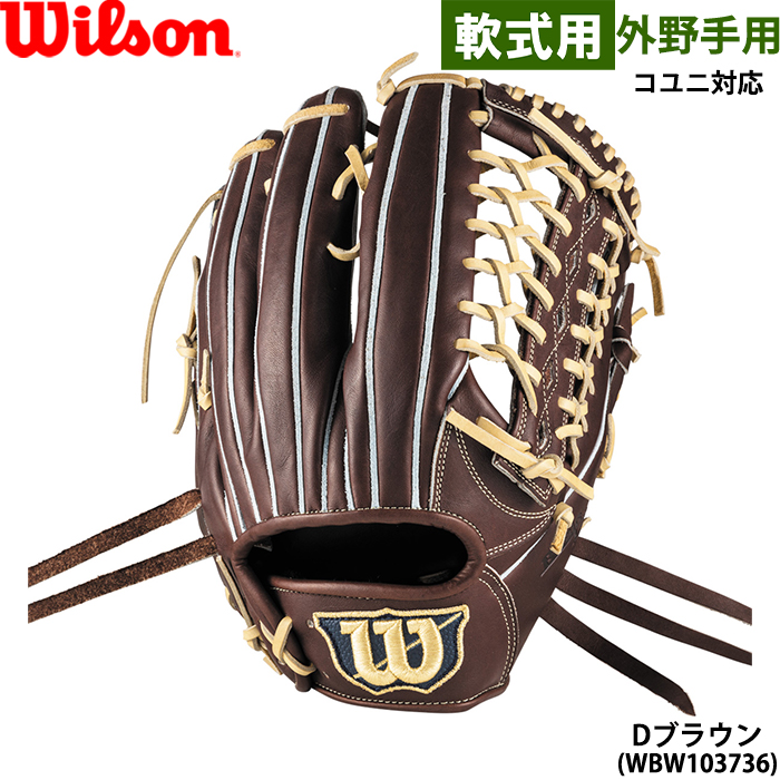 Wilson 軟式グローブ（ポジション：外野手用）｜グローブ｜野球