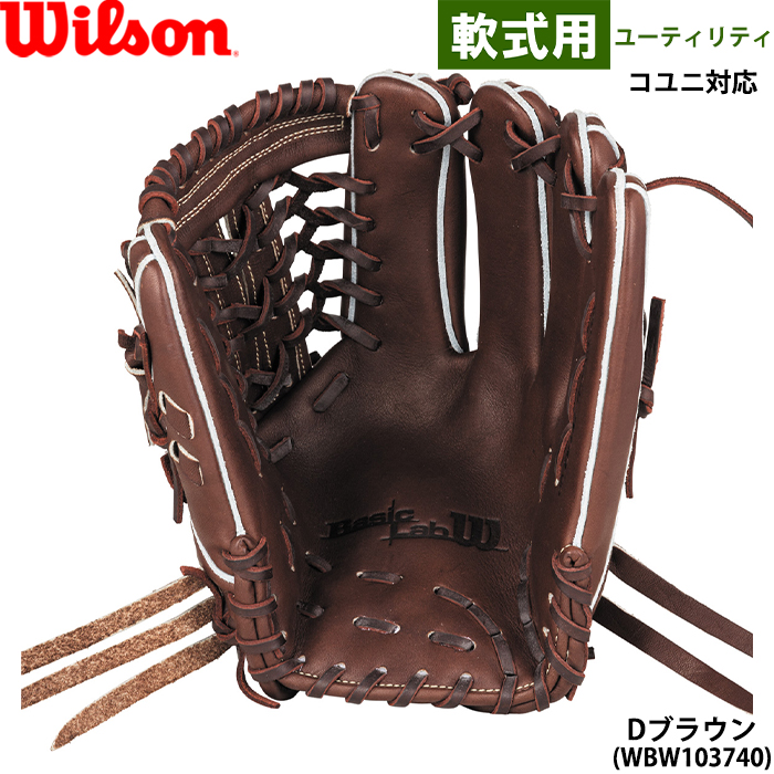 Wilson 軟式グローブ オールラウンド Wilson ウイルソン 野球 一般軟式グローブ オールラウンド
